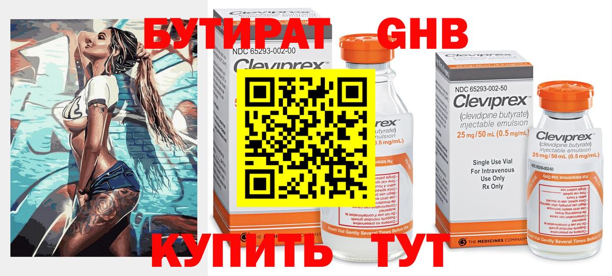 Бутират GHB Крымск