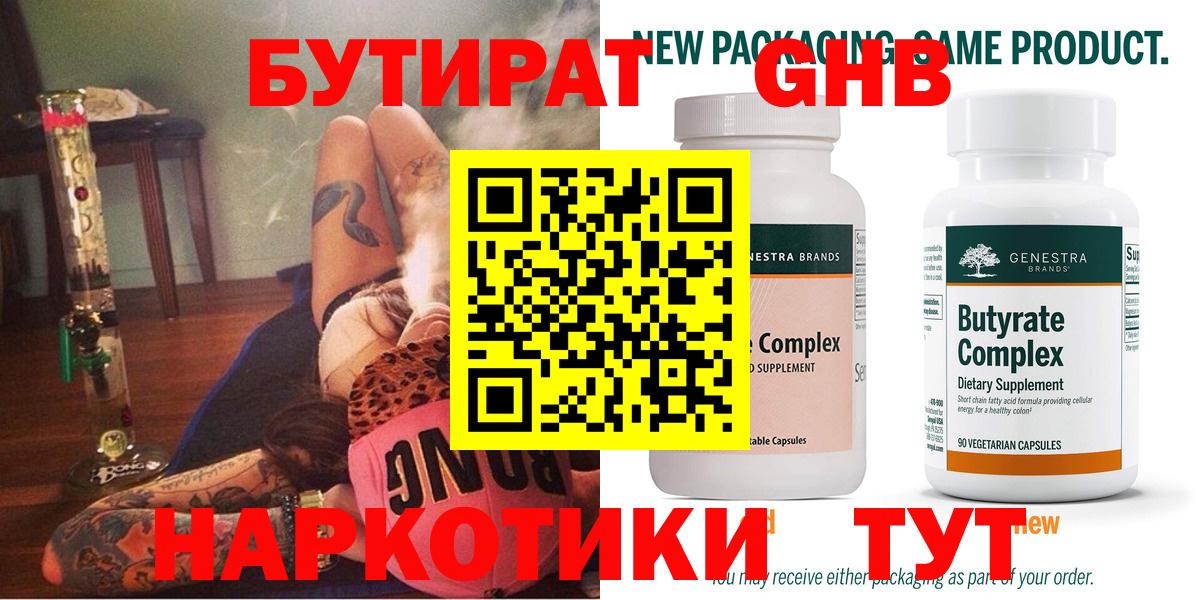 Бутират вода  БУТИРАТ  Крымск  Вход с VPN 