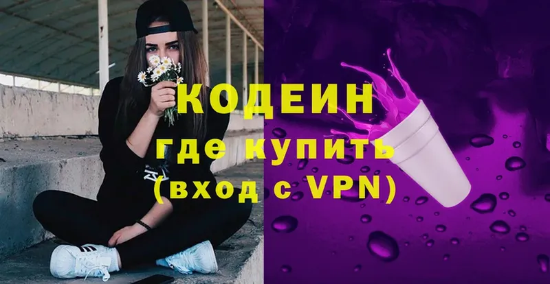 купить  сайты  Крымск  Кодеин Purple Drank 