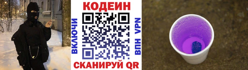 купить наркотик Крымск Codein напиток Lean (лин)