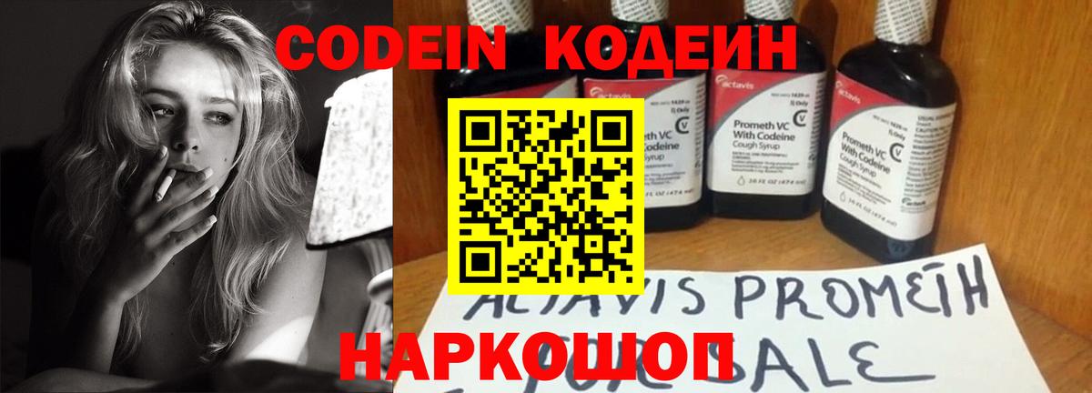 Крымск  Кодеин напиток Lean (лин)  Codein напиток Lean (лин)  Вход с VPN 