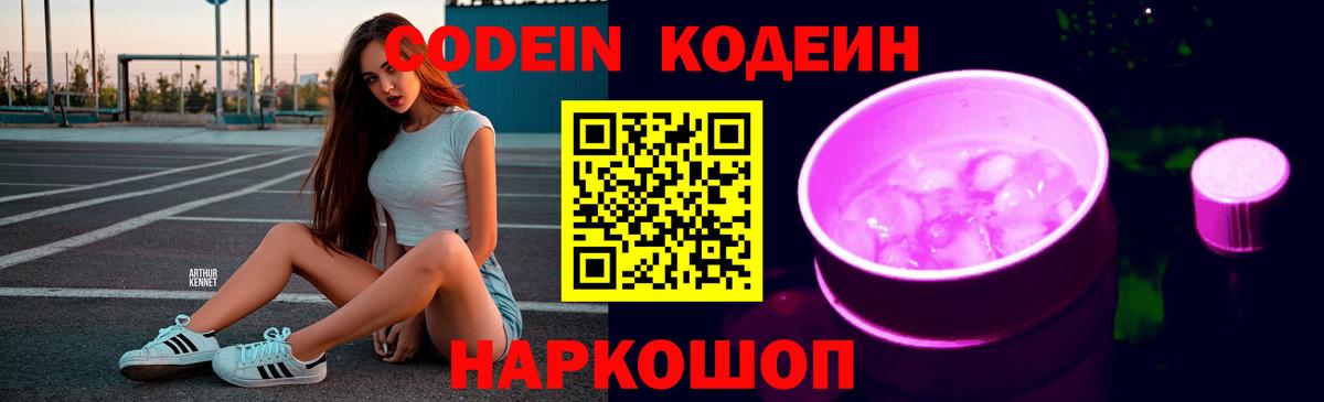 Кодеиновый сироп Lean напиток Lean (лин) Крымск