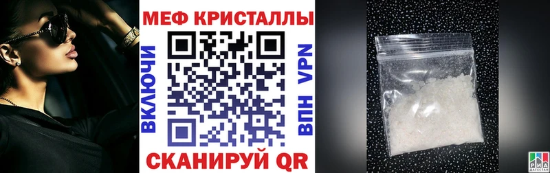 МЯУ-МЯУ кристаллы  Крымск 