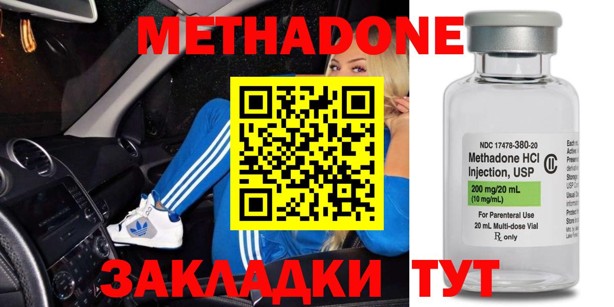 Крымск  МЕТАДОН белоснежный  Метадон methadone  Вход с VPN 