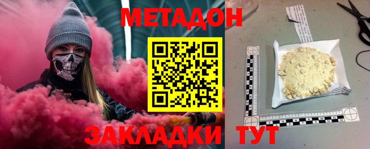 МЕТАДОН VHQ Крымск